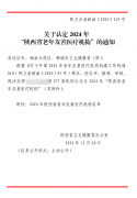 <b>喜报+1 | 康源养老·西安雁塔护理院荣获“陕西省老年友善医疗机构”</b>