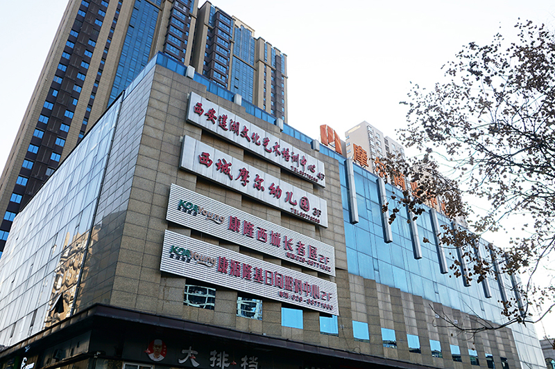 康源养老·西城长者屋位于西安市西二环南段土门西城芳洲摩尔商业中心二层