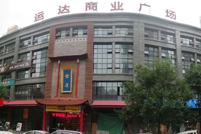 康源养老·南城长者屋位于西安市雁塔区西三爻村长丰园小区运达商业广场4层