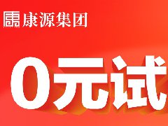 <b>康源养老体验官招募中！0元享医食住行玩~快来抢名额！</b>